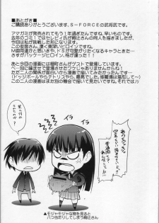 (COMIC1☆4) [S-Force (Takemasa Takeshi)] AMAGAMI FRONTIER Toaru Kamen no Addiction (Amagami) - page 32