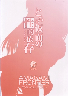(COMIC1☆4) [S-Force (Takemasa Takeshi)] AMAGAMI FRONTIER Toaru Kamen no Addiction (Amagami) - page 33