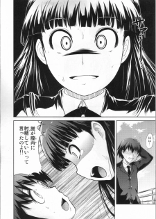 (COMIC1☆4) [S-Force (Takemasa Takeshi)] AMAGAMI FRONTIER Toaru Kamen no Addiction (Amagami) - page 7