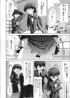 (COMIC1☆4) [S-Force (Takemasa Takeshi)] AMAGAMI FRONTIER Toaru Kamen no Addiction (Amagami) - page 9