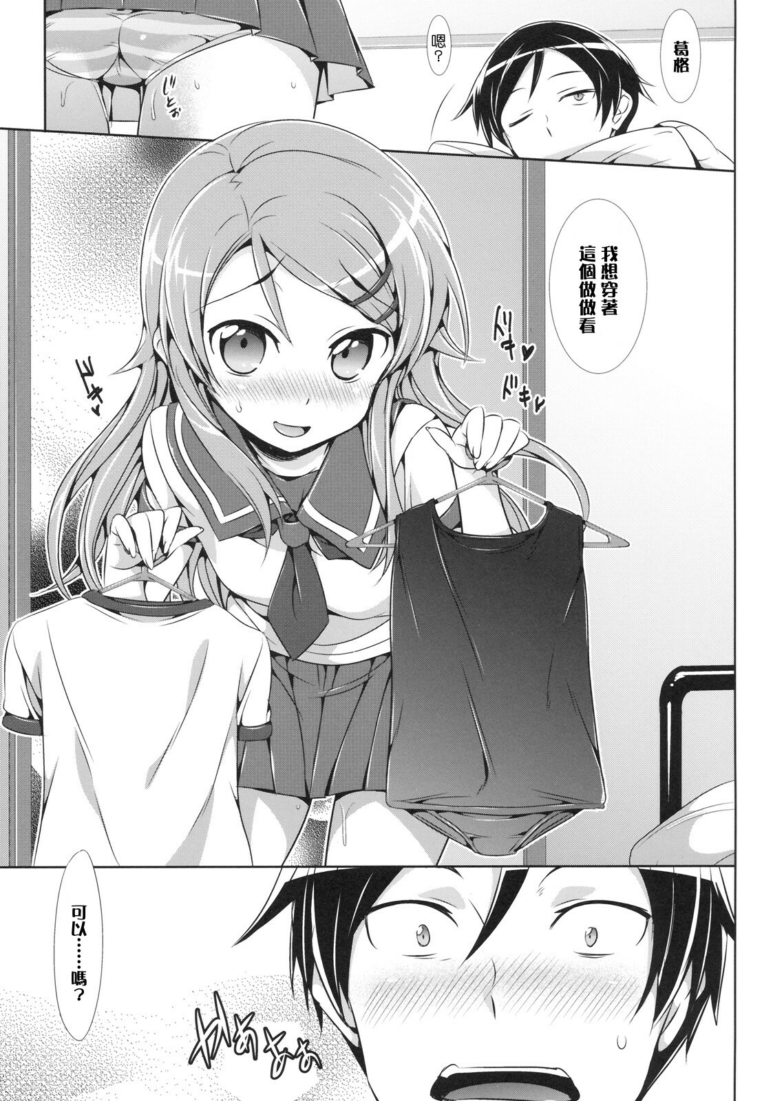 [Neko wa Manma ga Utsukushii (Hisasi)] Ore no Imouto ga Kawaisugite Yabai (Ore no Imouto ga Konna ni Kawaii Wake ga nai) [Chinese] [Genesis漢化] page 16 full