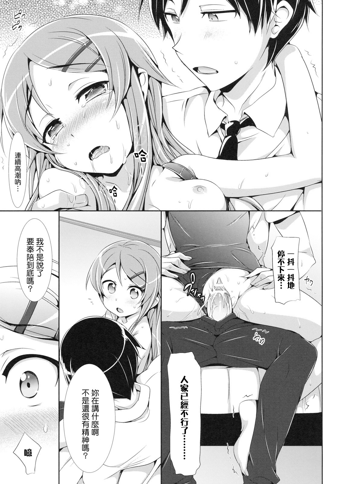 [Neko wa Manma ga Utsukushii (Hisasi)] Ore no Imouto ga Kawaisugite Yabai (Ore no Imouto ga Konna ni Kawaii Wake ga nai) [Chinese] [Genesis漢化] page 26 full