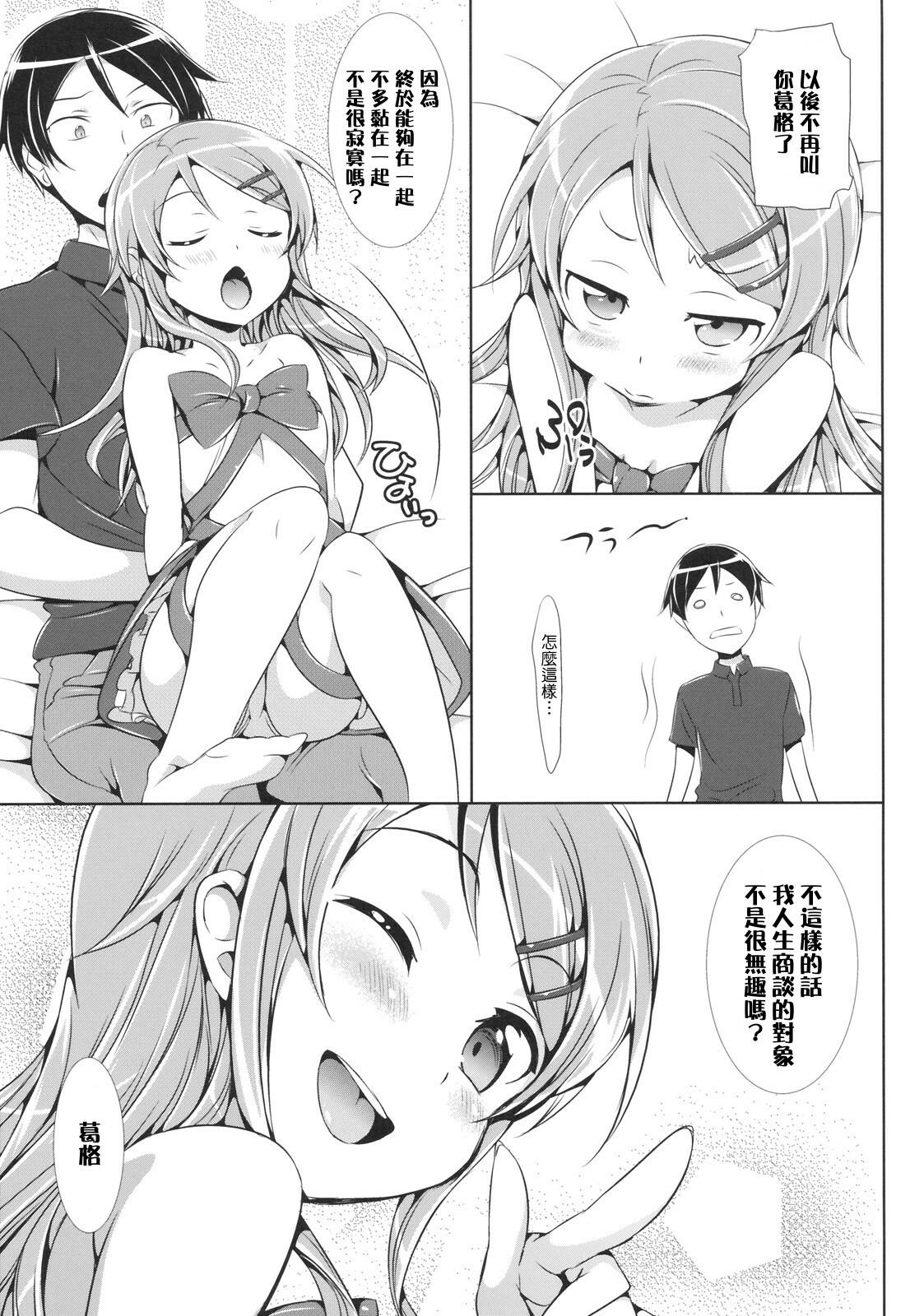 [Neko wa Manma ga Utsukushii (Hisasi)] Ore no Imouto ga Kawaisugite Yabai (Ore no Imouto ga Konna ni Kawaii Wake ga nai) [Chinese] [Genesis漢化] page 33 full