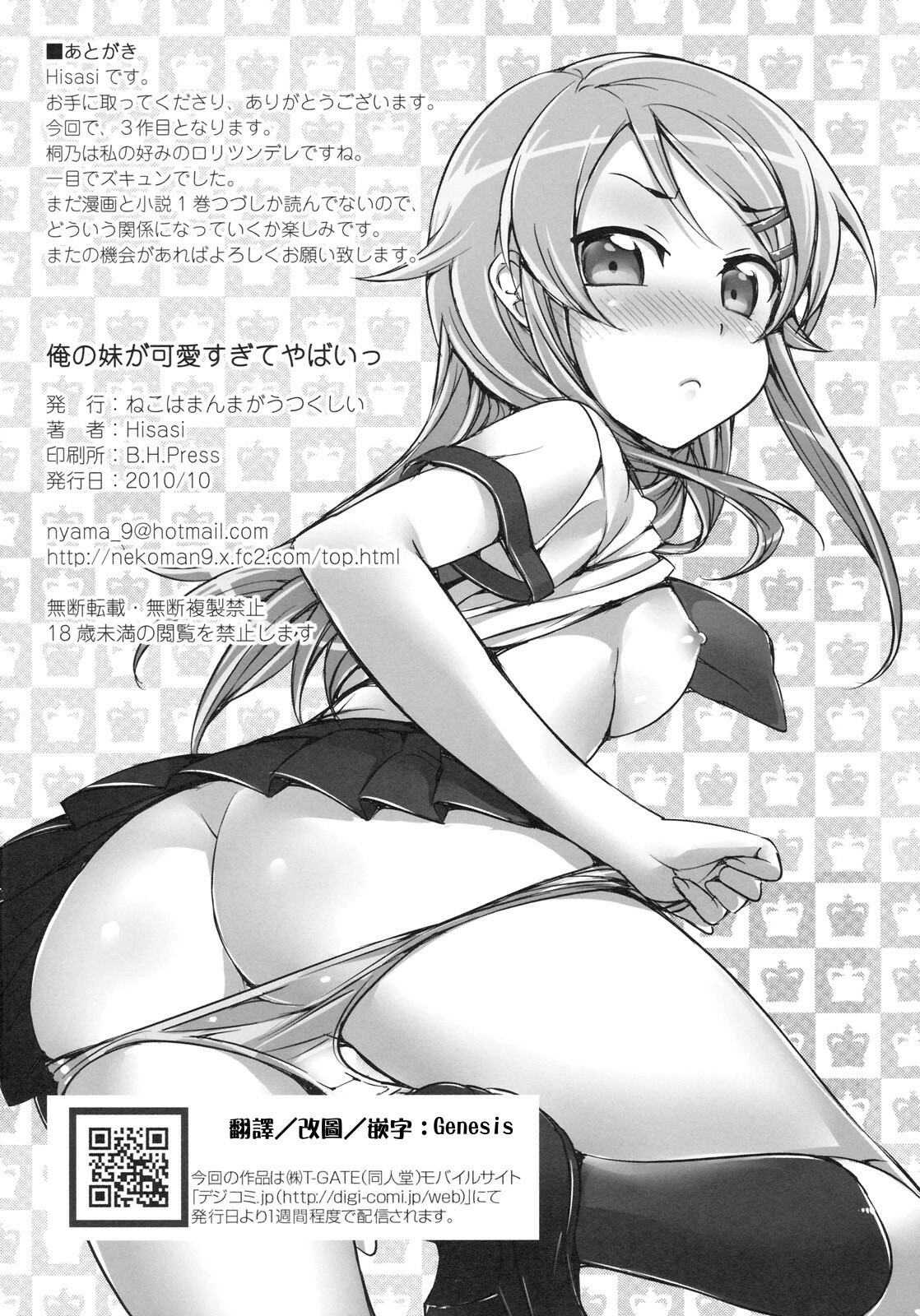 [Neko wa Manma ga Utsukushii (Hisasi)] Ore no Imouto ga Kawaisugite Yabai (Ore no Imouto ga Konna ni Kawaii Wake ga nai) [Chinese] [Genesis漢化] page 34 full