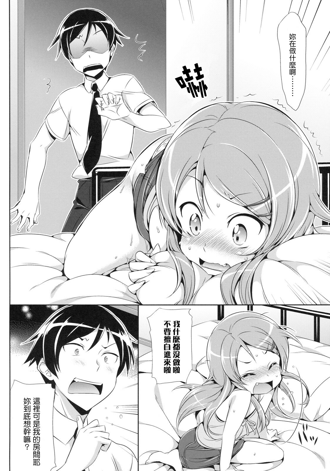 [Neko wa Manma ga Utsukushii (Hisasi)] Ore no Imouto ga Kawaisugite Yabai (Ore no Imouto ga Konna ni Kawaii Wake ga nai) [Chinese] [Genesis漢化] page 5 full