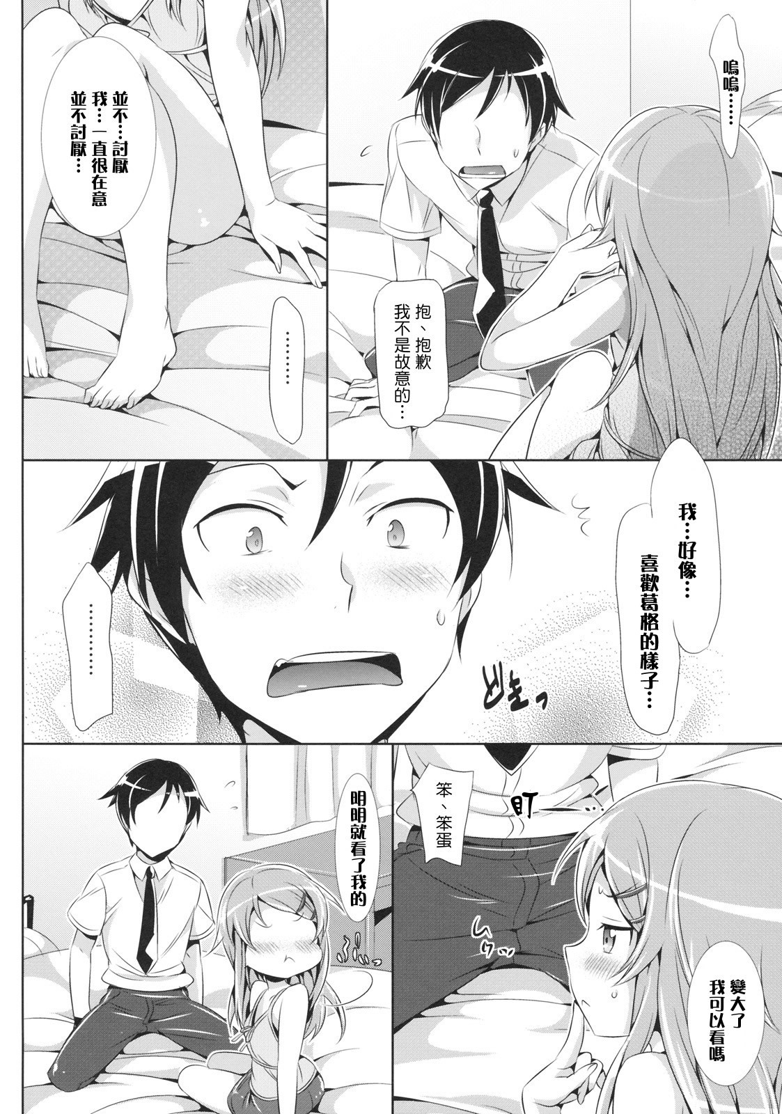 [Neko wa Manma ga Utsukushii (Hisasi)] Ore no Imouto ga Kawaisugite Yabai (Ore no Imouto ga Konna ni Kawaii Wake ga nai) [Chinese] [Genesis漢化] page 7 full