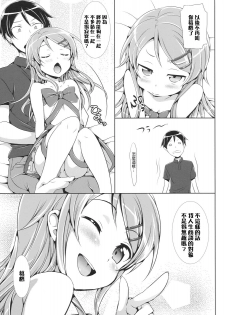 [Neko wa Manma ga Utsukushii (Hisasi)] Ore no Imouto ga Kawaisugite Yabai (Ore no Imouto ga Konna ni Kawaii Wake ga nai) [Chinese] [Genesis漢化] - page 33