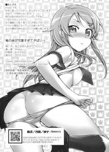 [Neko wa Manma ga Utsukushii (Hisasi)] Ore no Imouto ga Kawaisugite Yabai (Ore no Imouto ga Konna ni Kawaii Wake ga nai) [Chinese] [Genesis漢化] - page 34