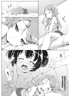 [Neko wa Manma ga Utsukushii (Hisasi)] Ore no Imouto ga Kawaisugite Yabai (Ore no Imouto ga Konna ni Kawaii Wake ga nai) [Chinese] [Genesis漢化] - page 3