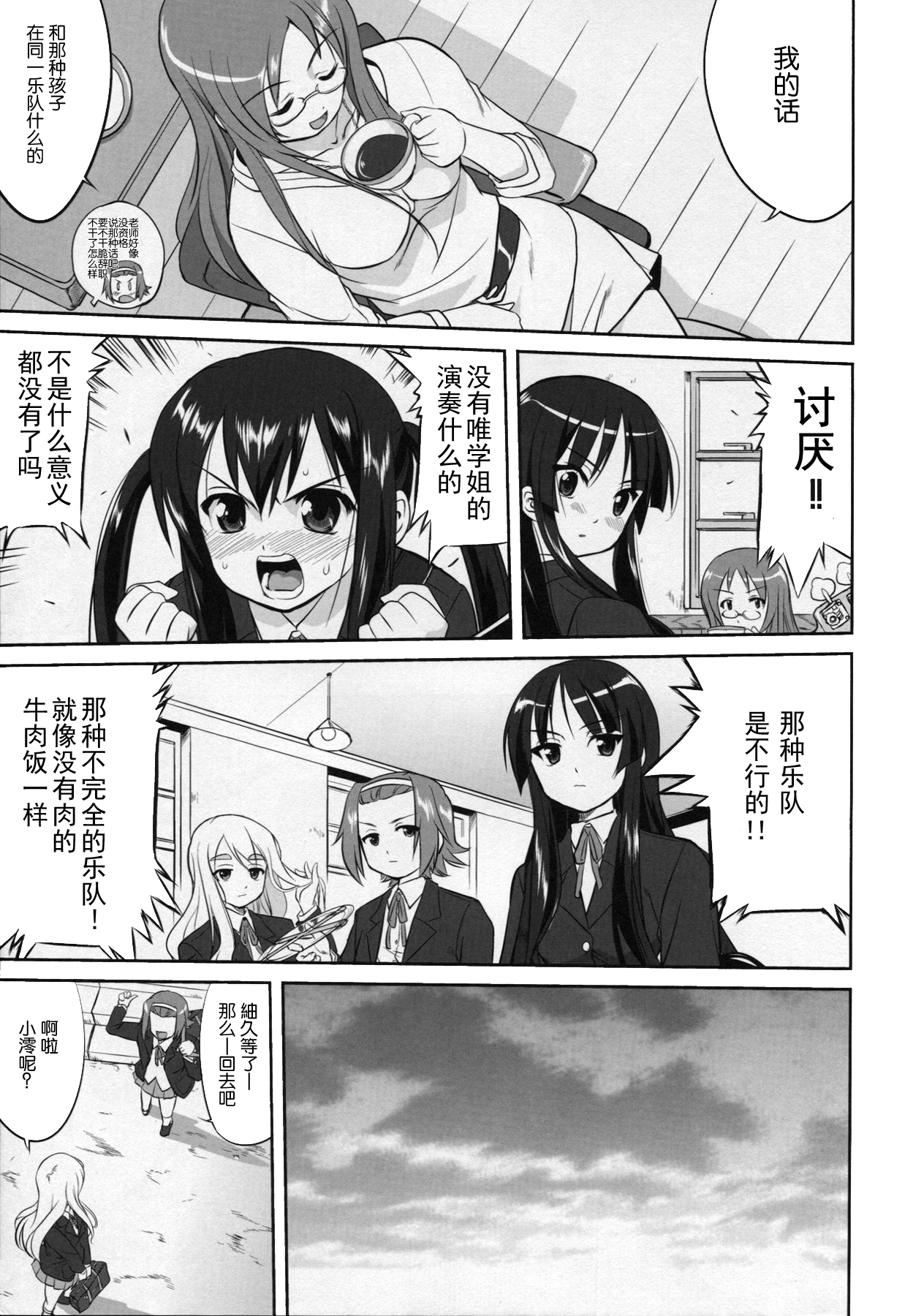 (C77) [Takotsuboya (TK)] Requiem 5 A Dream (K-On!) [Chinese] [囧囧汉化小队] page 21 full