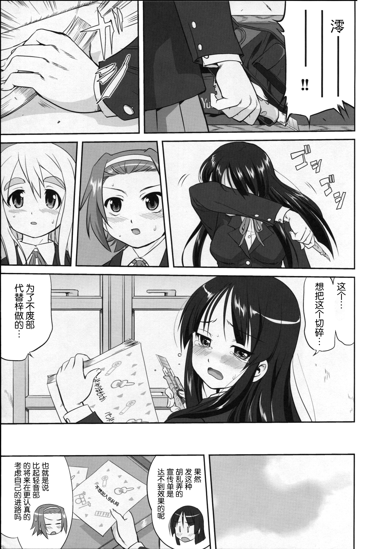 (C77) [Takotsuboya (TK)] Requiem 5 A Dream (K-On!) [Chinese] [囧囧汉化小队] page 27 full