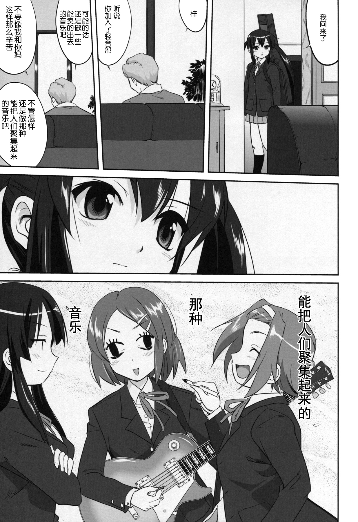 (C77) [Takotsuboya (TK)] Requiem 5 A Dream (K-On!) [Chinese] [囧囧汉化小队] page 29 full