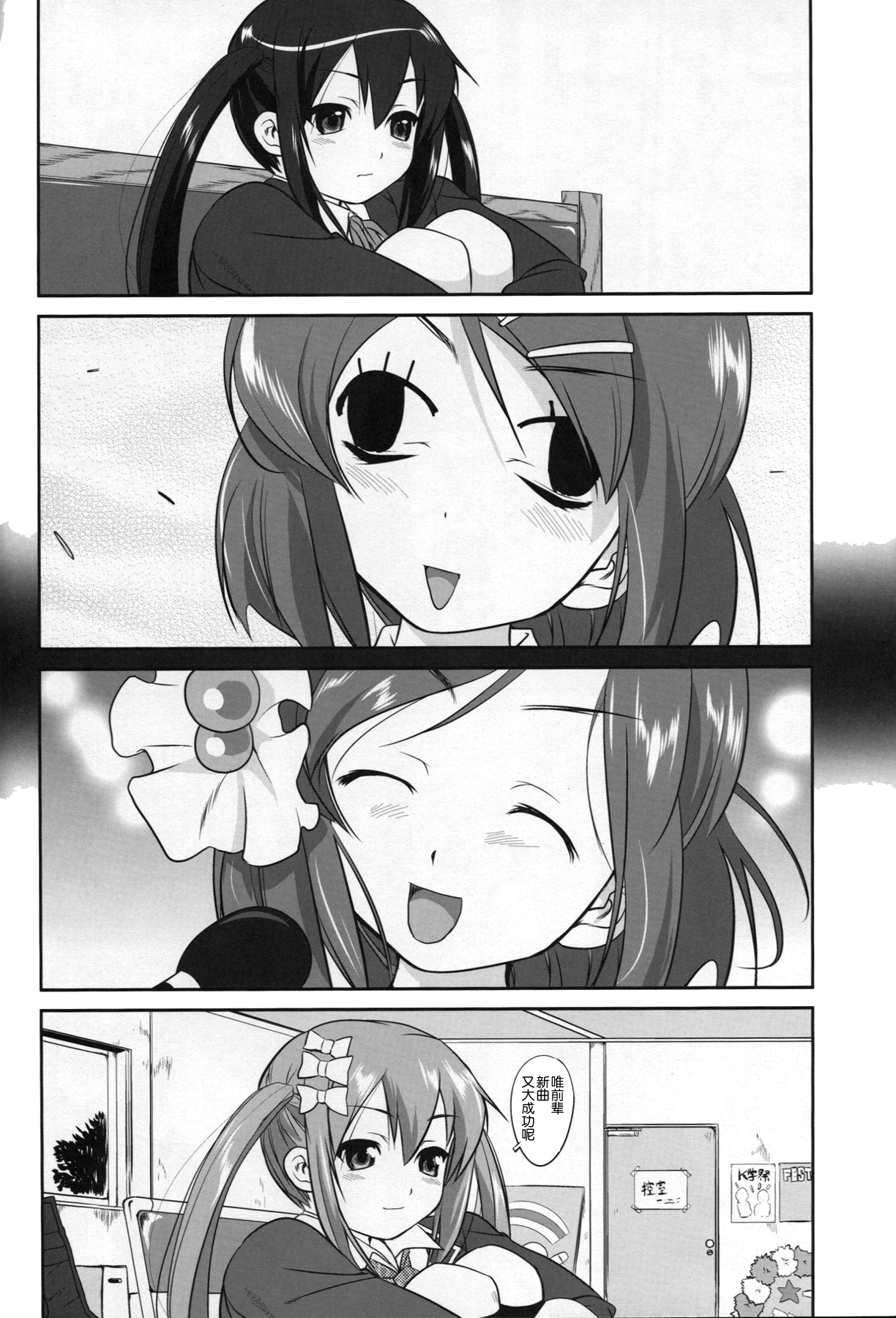 (C77) [Takotsuboya (TK)] Requiem 5 A Dream (K-On!) [Chinese] [囧囧汉化小队] page 30 full