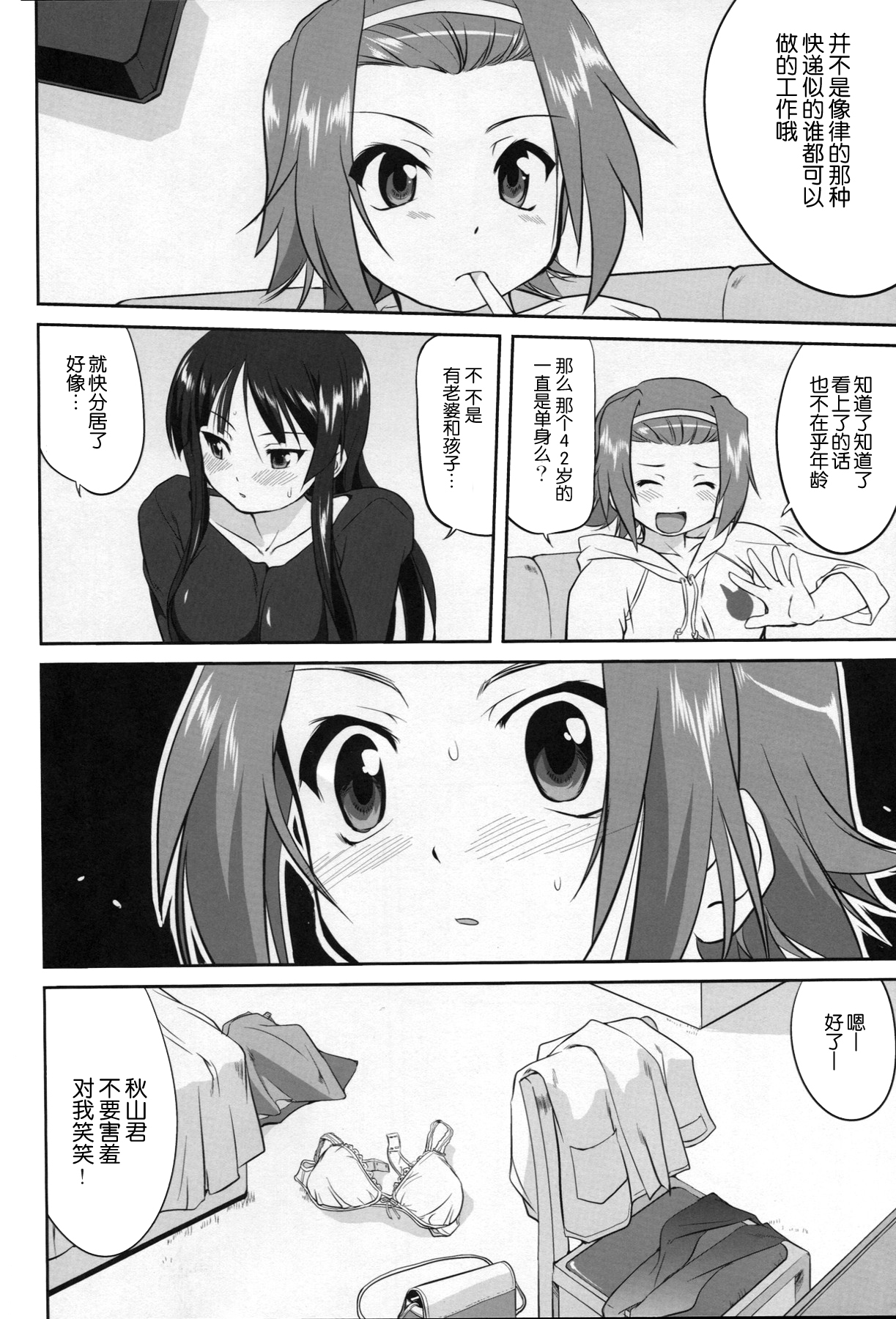 (C77) [Takotsuboya (TK)] Requiem 5 A Dream (K-On!) [Chinese] [囧囧汉化小队] page 34 full