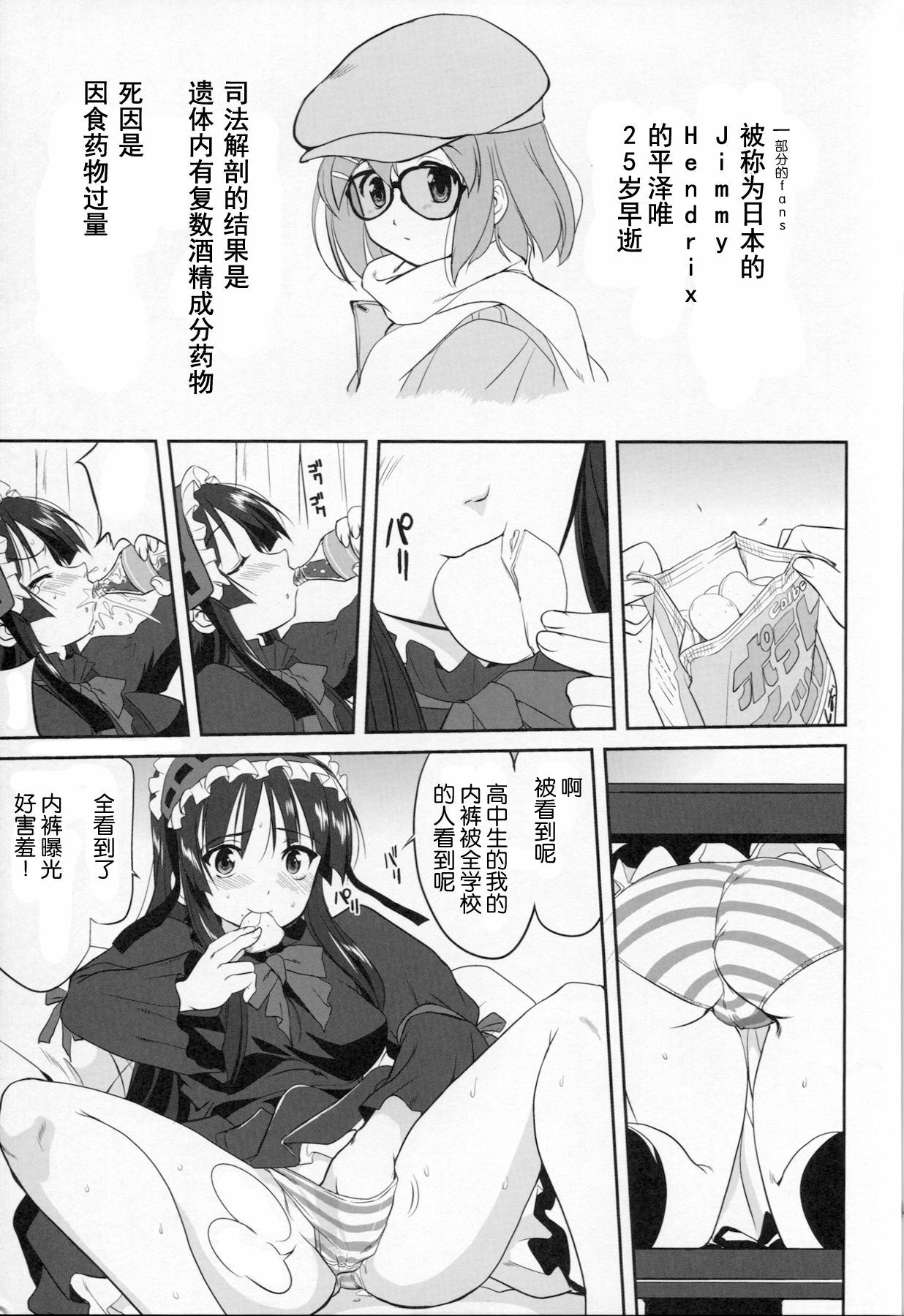 (C77) [Takotsuboya (TK)] Requiem 5 A Dream (K-On!) [Chinese] [囧囧汉化小队] page 45 full