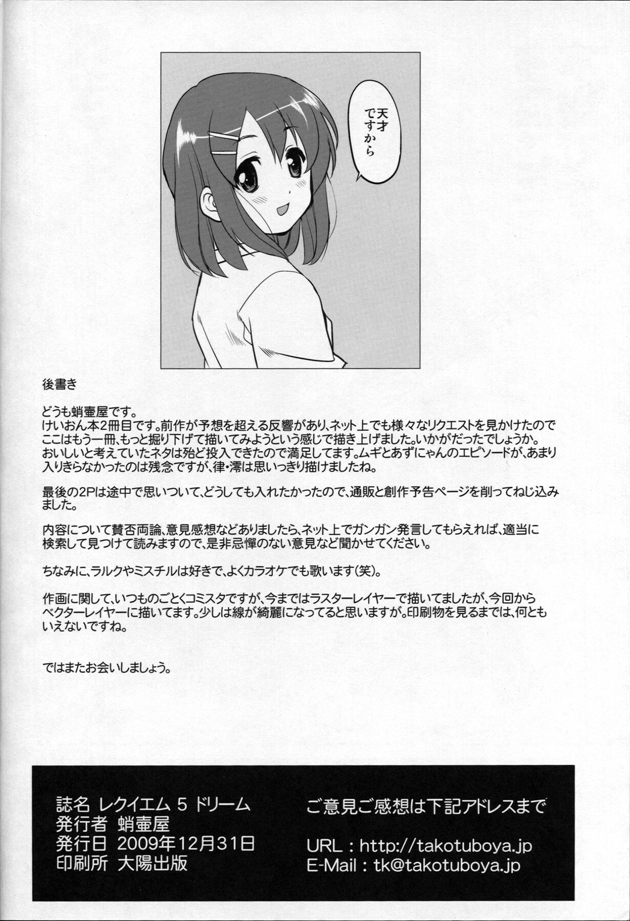 (C77) [Takotsuboya (TK)] Requiem 5 A Dream (K-On!) [Chinese] [囧囧汉化小队] page 58 full