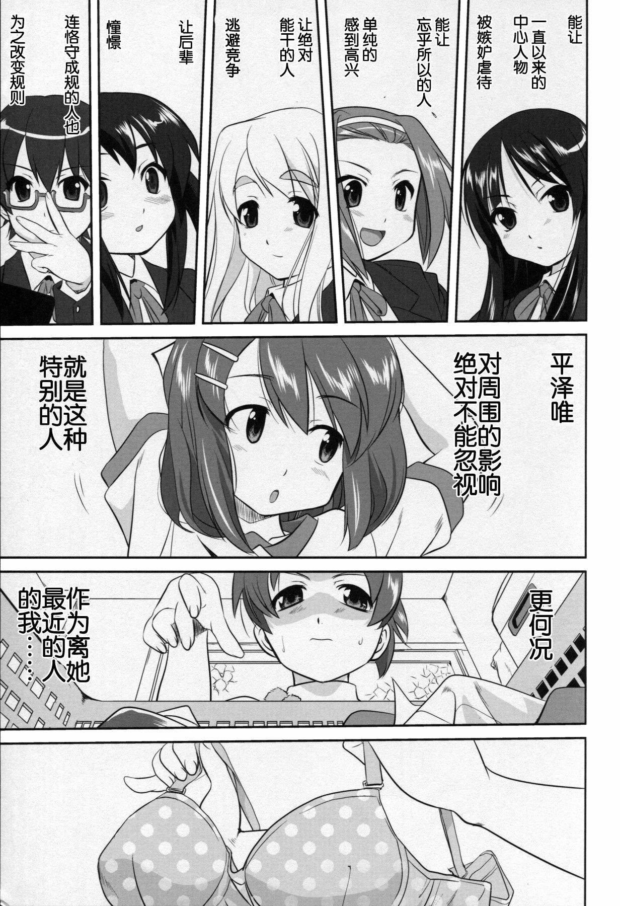 (C77) [Takotsuboya (TK)] Requiem 5 A Dream (K-On!) [Chinese] [囧囧汉化小队] page 9 full