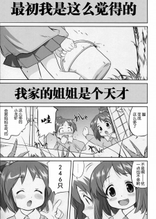 (C77) [Takotsuboya (TK)] Requiem 5 A Dream (K-On!) [Chinese] [囧囧汉化小队] - page 5