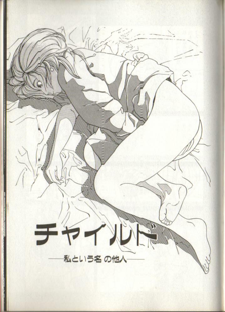 [Mizuno Keita] Child - Watashi to iu Na no Tanin- page 1 full