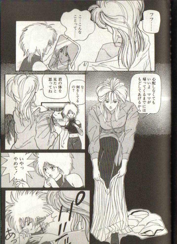 [Mizuno Keita] Child - Watashi to iu Na no Tanin- page 7 full