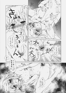 (C78) [Uotatsu18Kinshiten (Fujimori Saya)] PREMIUM (Fate / hollow ataraxia) - page 12