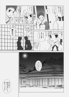 (C78) [Uotatsu18Kinshiten (Fujimori Saya)] PREMIUM (Fate / hollow ataraxia) - page 16