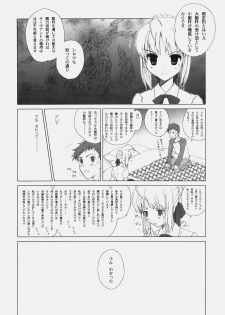 (C78) [Uotatsu18Kinshiten (Fujimori Saya)] PREMIUM (Fate / hollow ataraxia) - page 17