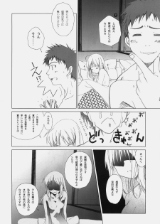 (C78) [Uotatsu18Kinshiten (Fujimori Saya)] PREMIUM (Fate / hollow ataraxia) - page 19