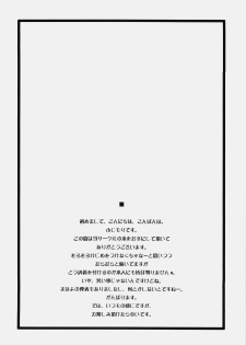 (C78) [Uotatsu18Kinshiten (Fujimori Saya)] PREMIUM (Fate / hollow ataraxia) - page 5