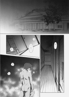 (C78) [Uotatsu18Kinshiten (Fujimori Saya)] PREMIUM (Fate / hollow ataraxia) - page 6