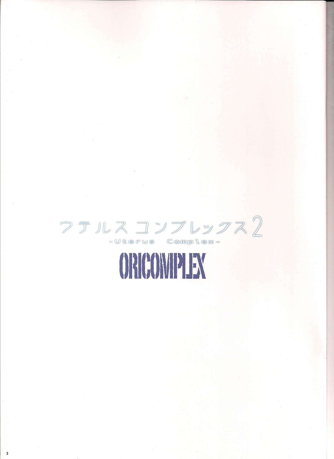 (C78) [ORICOMPLEX (orico)] Uterus Complex 2 (SoulCalibur) page 2 full