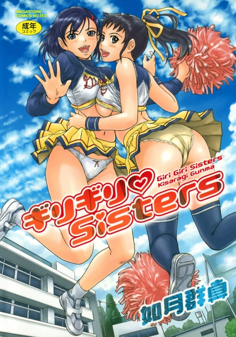 [Kisaragi Gunma] Giri Giri Sisters [English] [SaHa] [Decensored]