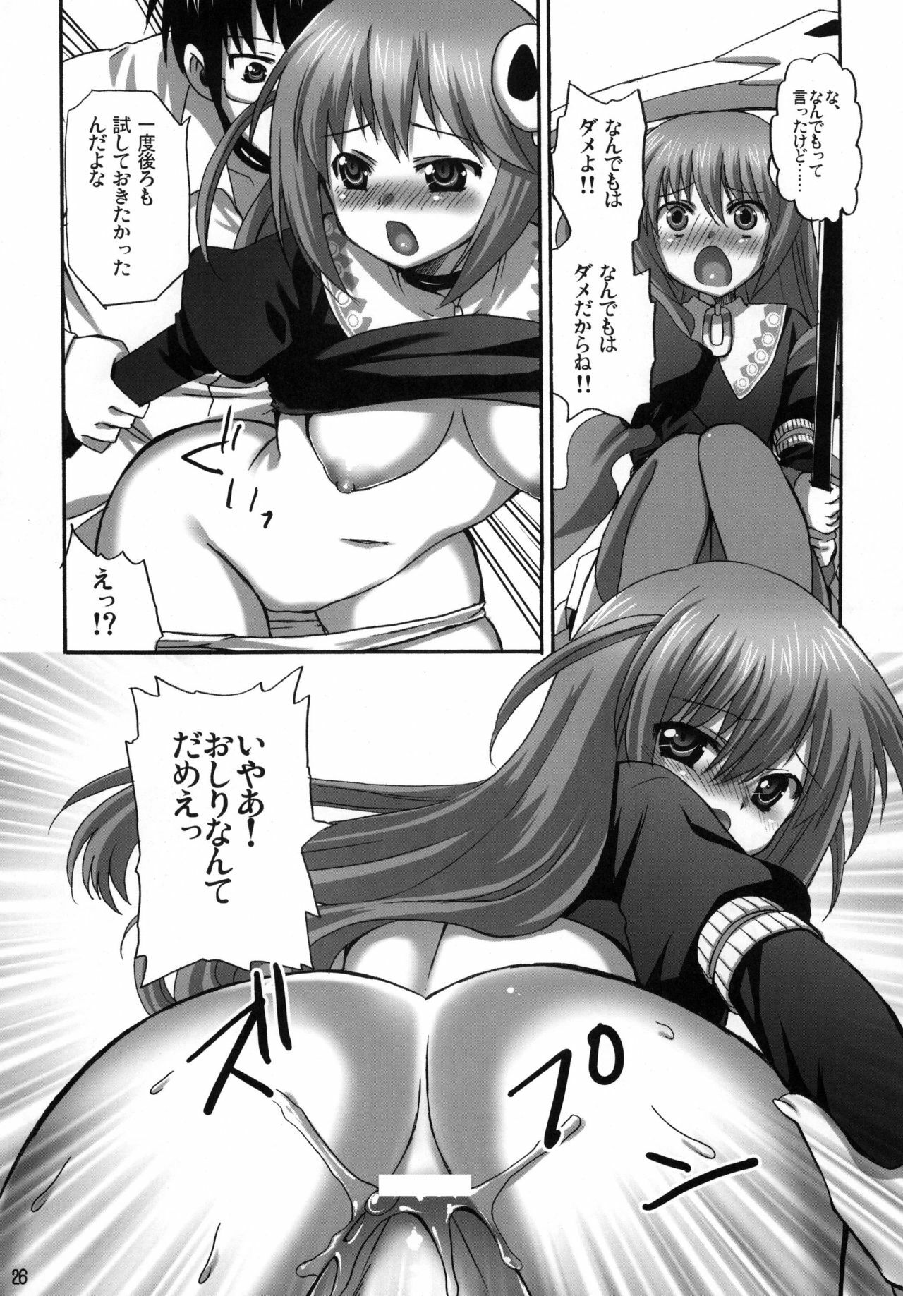 (C77) [Aigamodou (Ayakawa Riku)] Kami Nomi zo Fullcomp (The World God Only Knows) page 26 full