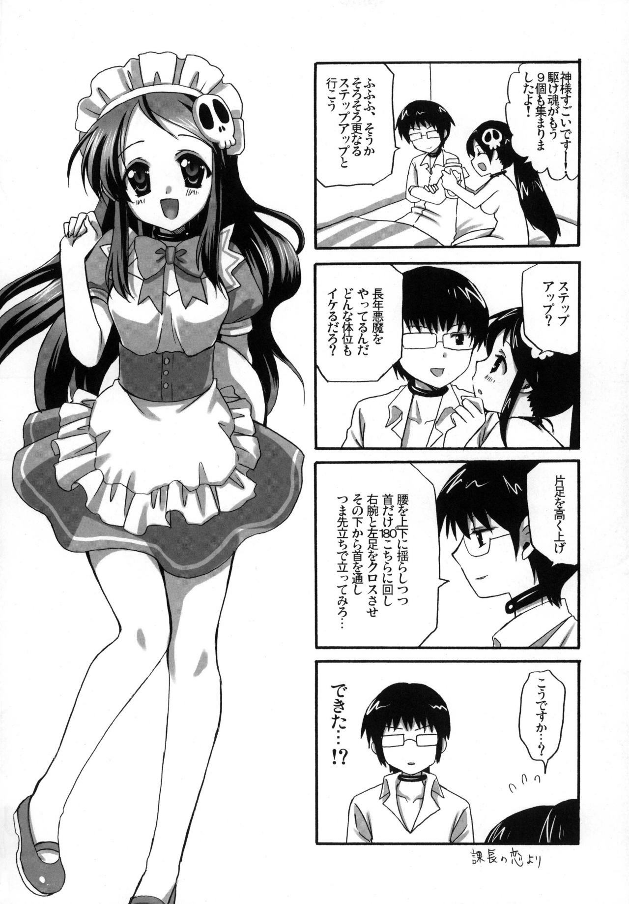 (C77) [Aigamodou (Ayakawa Riku)] Kami Nomi zo Fullcomp (The World God Only Knows) page 28 full