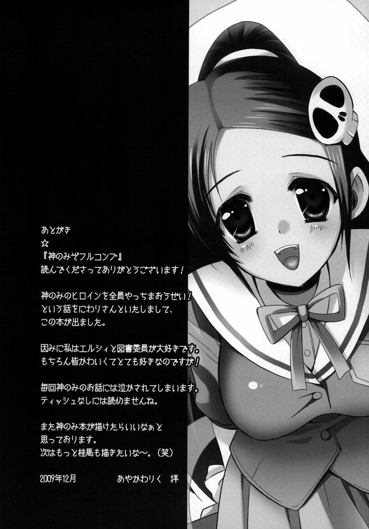 (C77) [Aigamodou (Ayakawa Riku)] Kami Nomi zo Fullcomp (The World God Only Knows) page 29 full