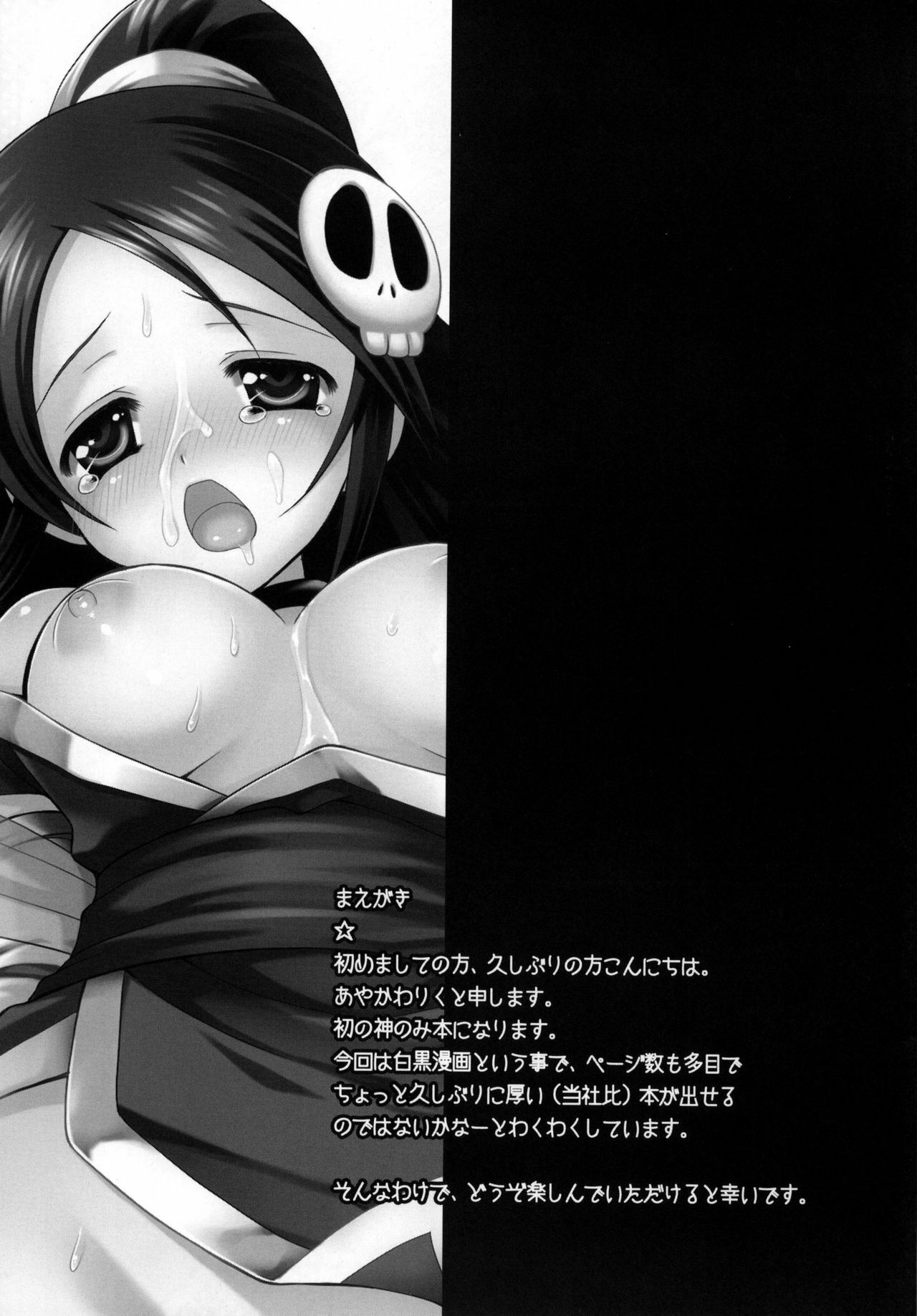 (C77) [Aigamodou (Ayakawa Riku)] Kami Nomi zo Fullcomp (The World God Only Knows) page 4 full