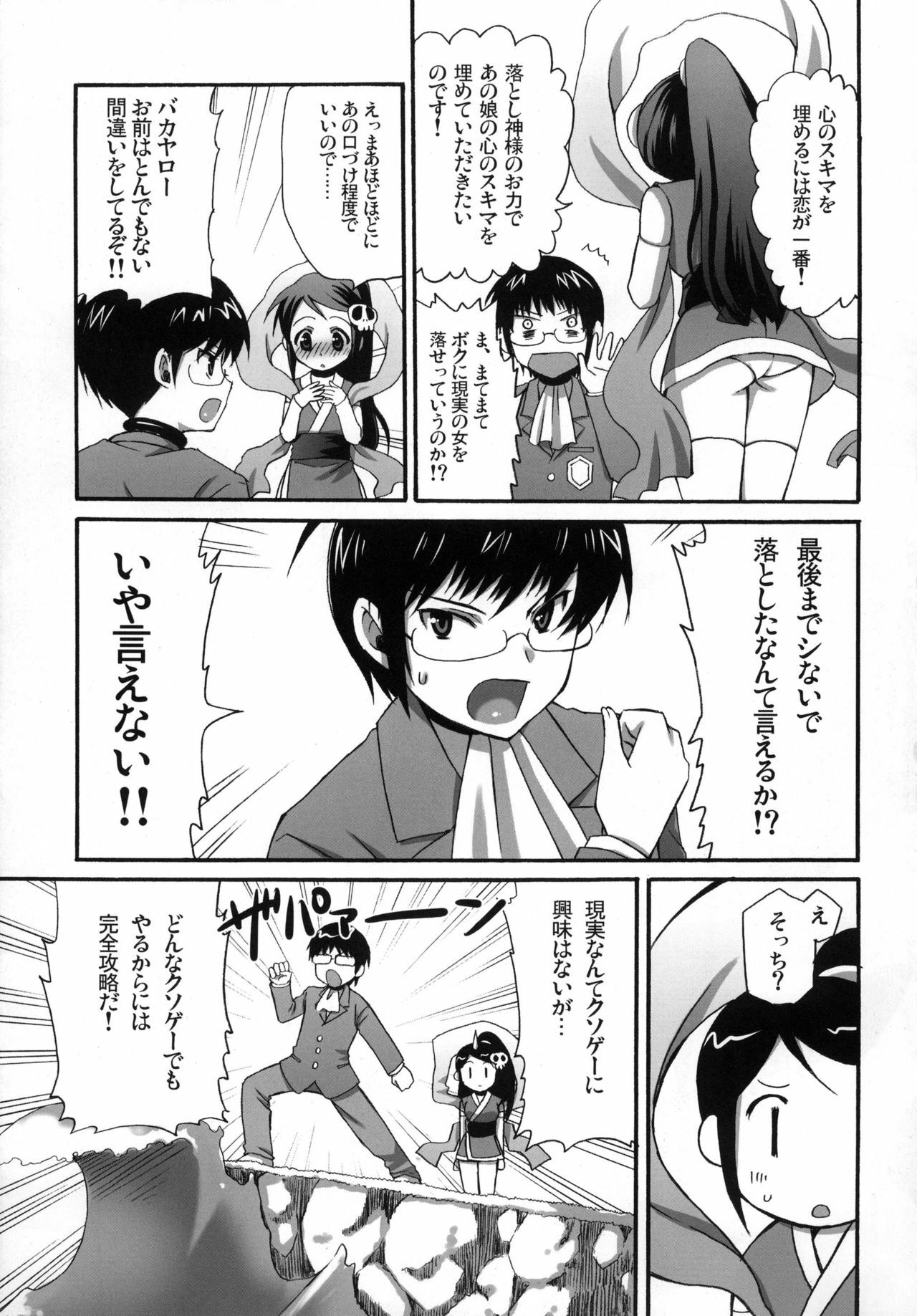 (C77) [Aigamodou (Ayakawa Riku)] Kami Nomi zo Fullcomp (The World God Only Knows) page 5 full