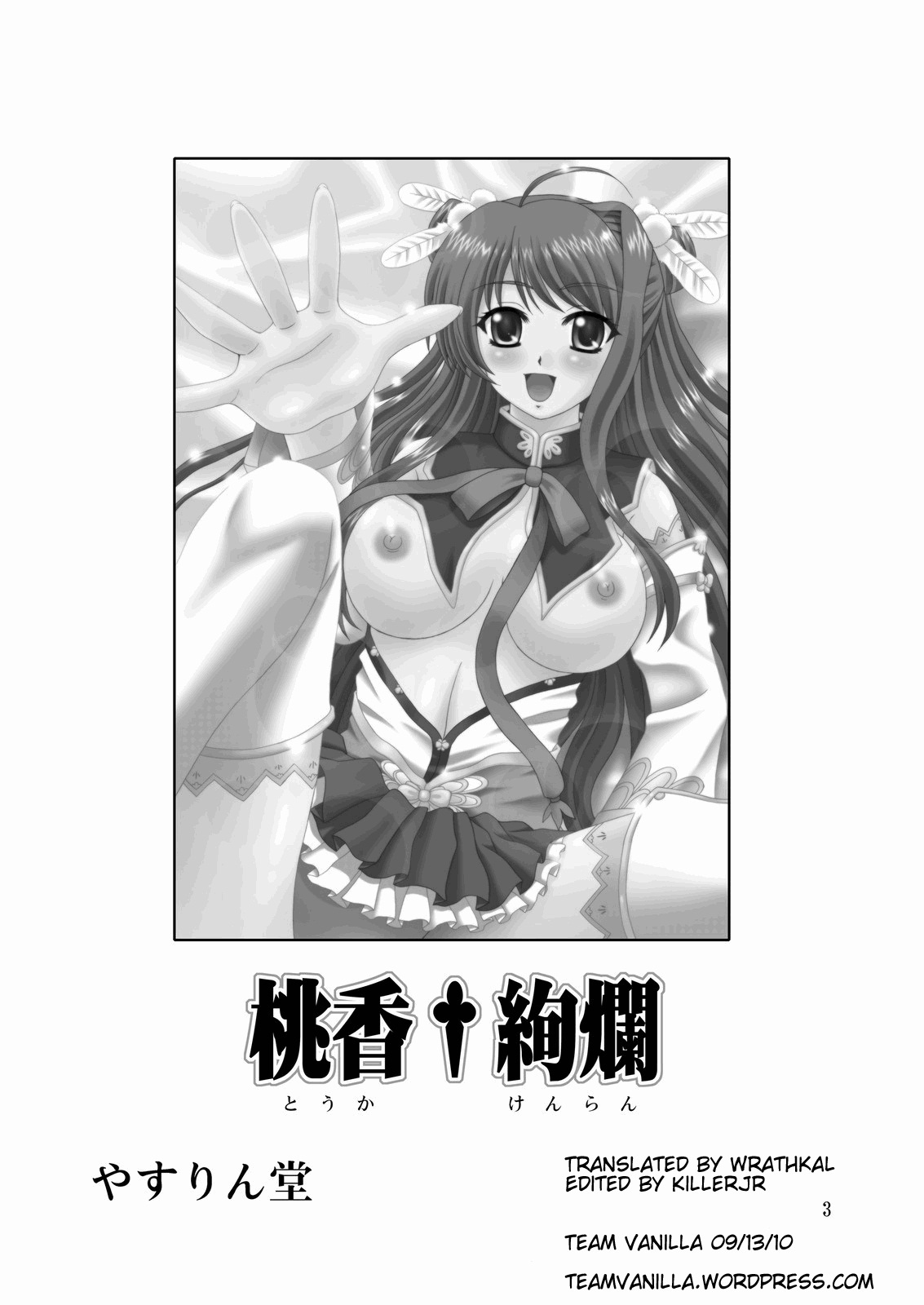 (C76) [YASRIN-DO (Yasu Rintarou)] Touka Kenran (Shin Koihime Musou) [Portuguese-BR] [Harutashi] page 2 full