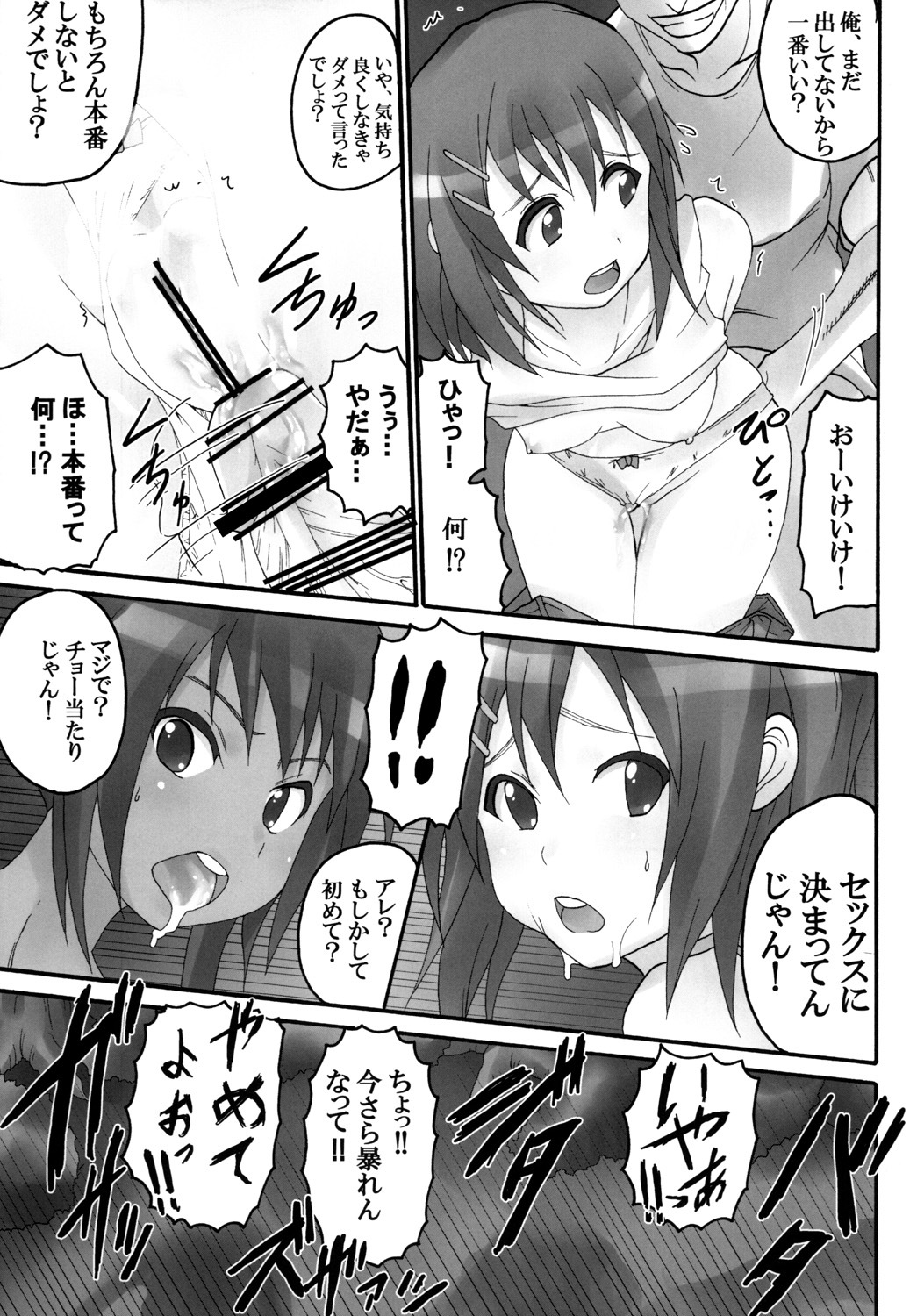 [St. Rio] Baku-On!! 2nd period (K-ON!) page 42 full