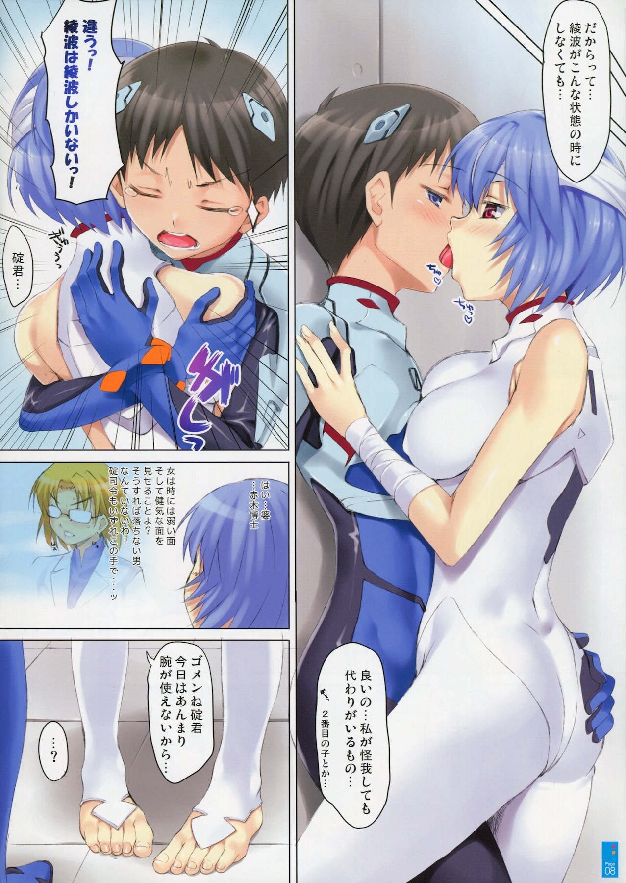 (SC48) [Clesta (Cle Masahiro)] CL-orz: 10.0 - you can (not) advance (Rebuild of Evangelion) page 8 full