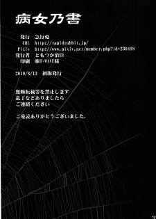 (C78) [RapidRabbit (Tomotsuka Haruomi)] Byoujo no Sho | A Disease Woman's Story (Touhou Project) [English] [ATrans] - page 37