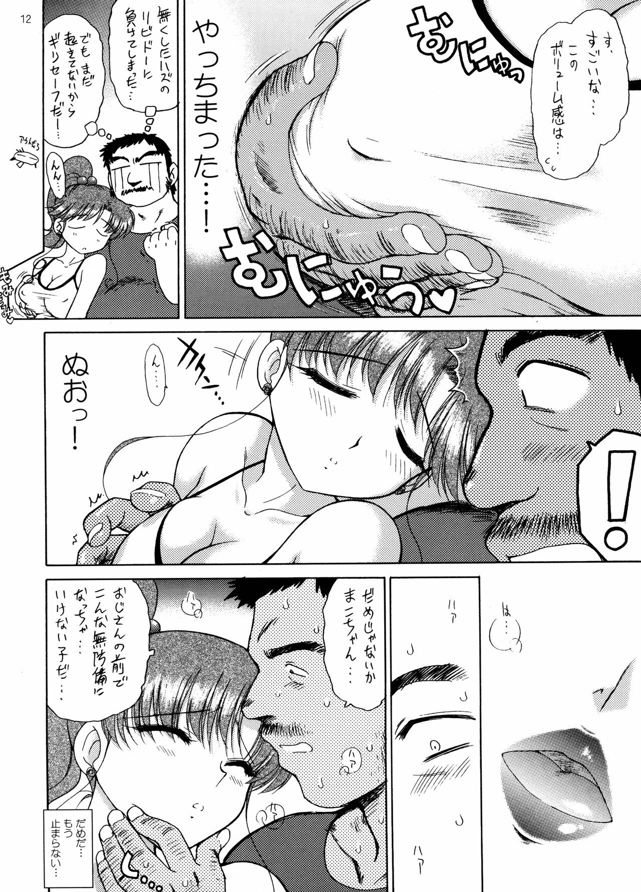 [BLACK DOG (Kuroinu Juu)] In a Silent Way (Bishoujo Senshi Sailor Moon) [2007-11-12] page 11 full