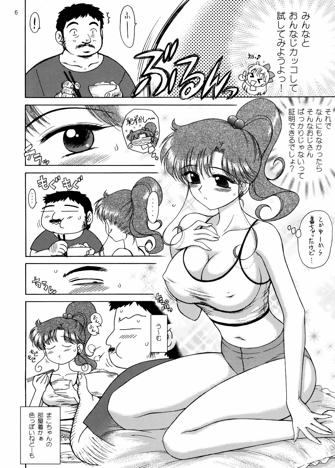 [BLACK DOG (Kuroinu Juu)] In a Silent Way (Bishoujo Senshi Sailor Moon) [2007-11-12] page 5 full