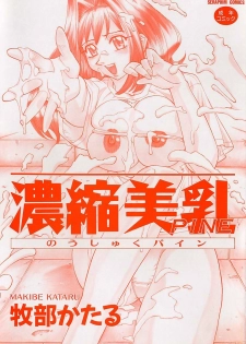 [Makibe Kataru] Futari ni Omakase | Leave it to us (Noushuku Pine) [English] [sornyninja] - page 3
