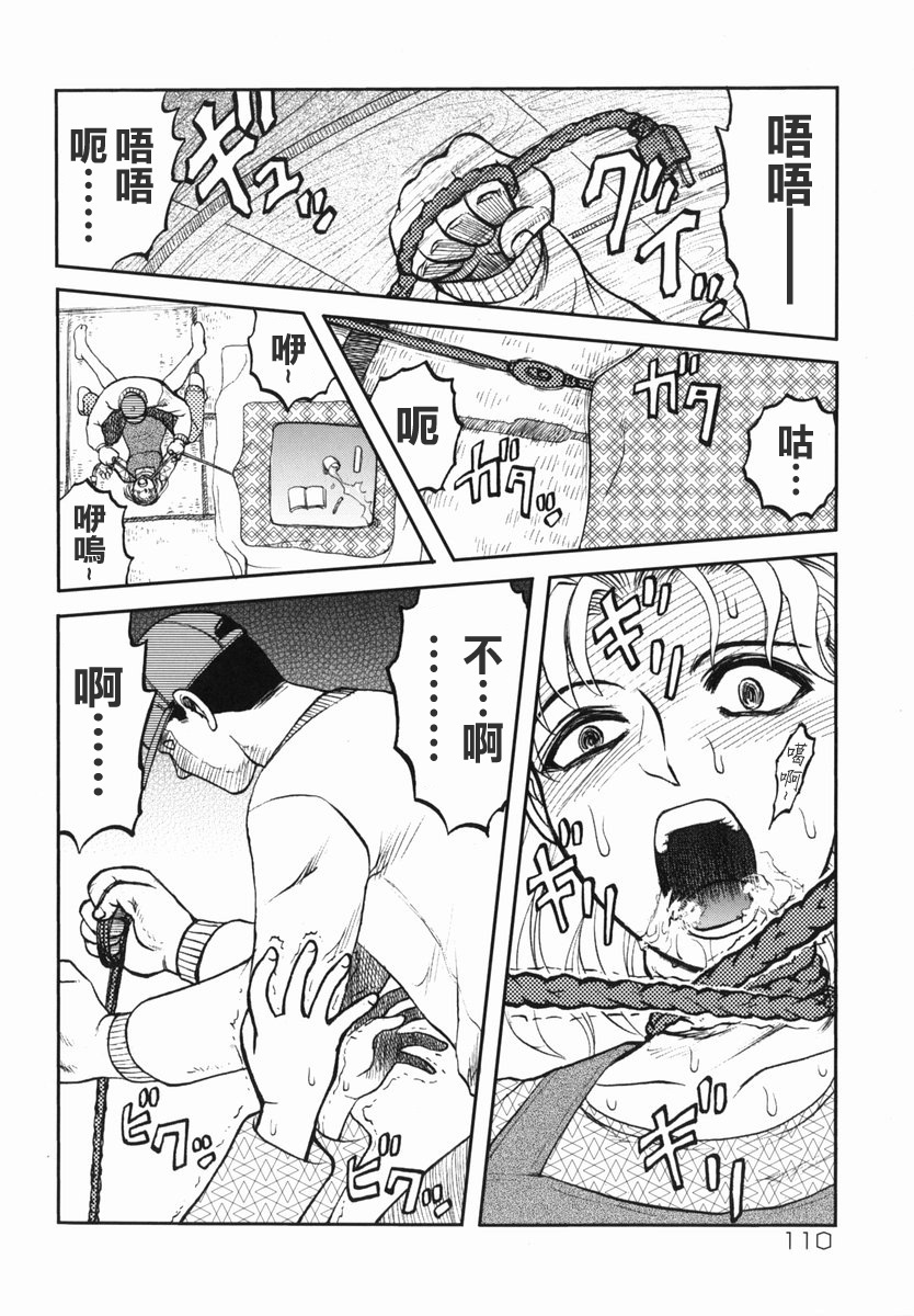 [Uziga Waita] Shin Gendai Ryoukiden [Chinese] [lzmcsa] page 112 full