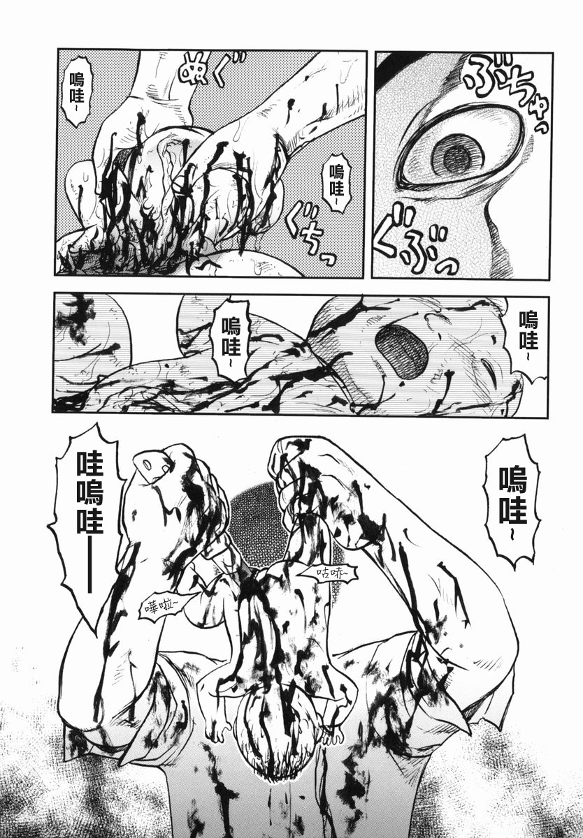 [Uziga Waita] Shin Gendai Ryoukiden [Chinese] [lzmcsa] page 119 full