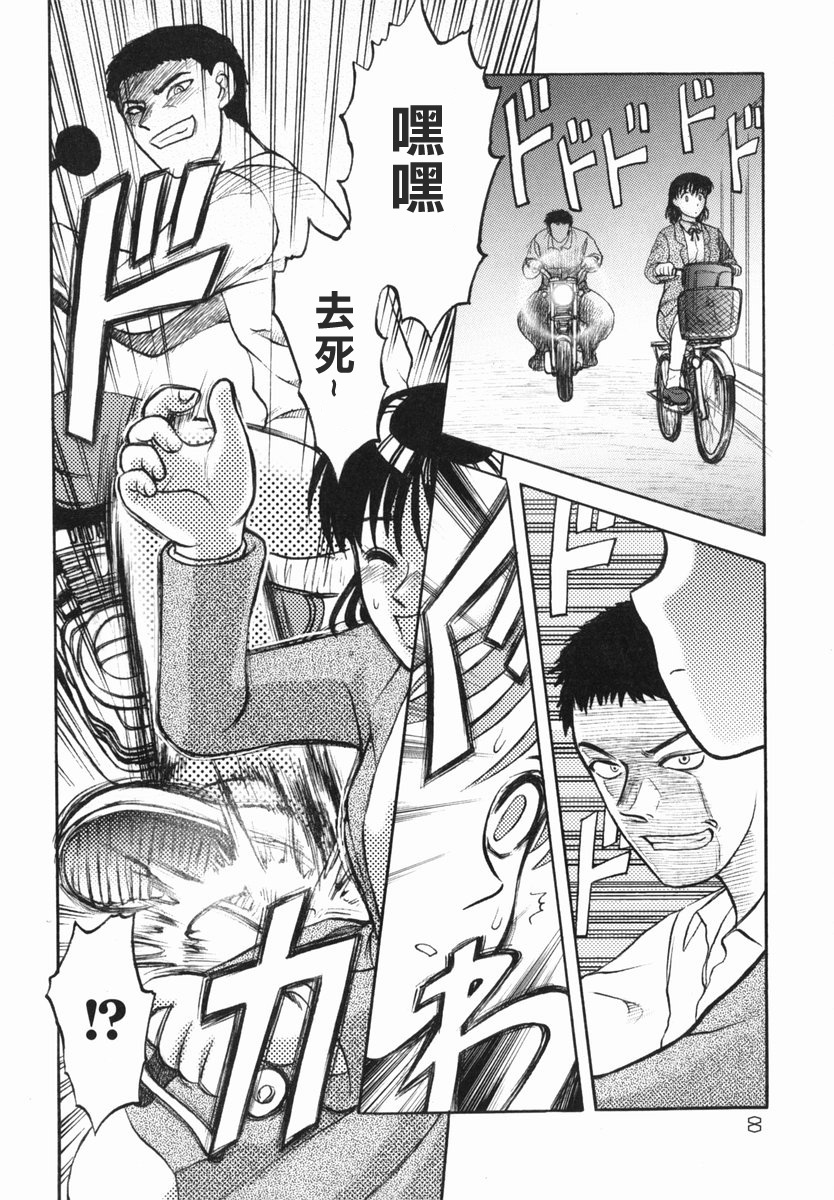 [Uziga Waita] Shin Gendai Ryoukiden [Chinese] [lzmcsa] page 12 full