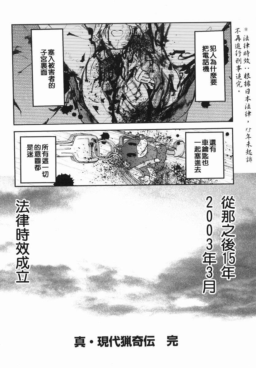 [Uziga Waita] Shin Gendai Ryoukiden [Chinese] [lzmcsa] page 124 full