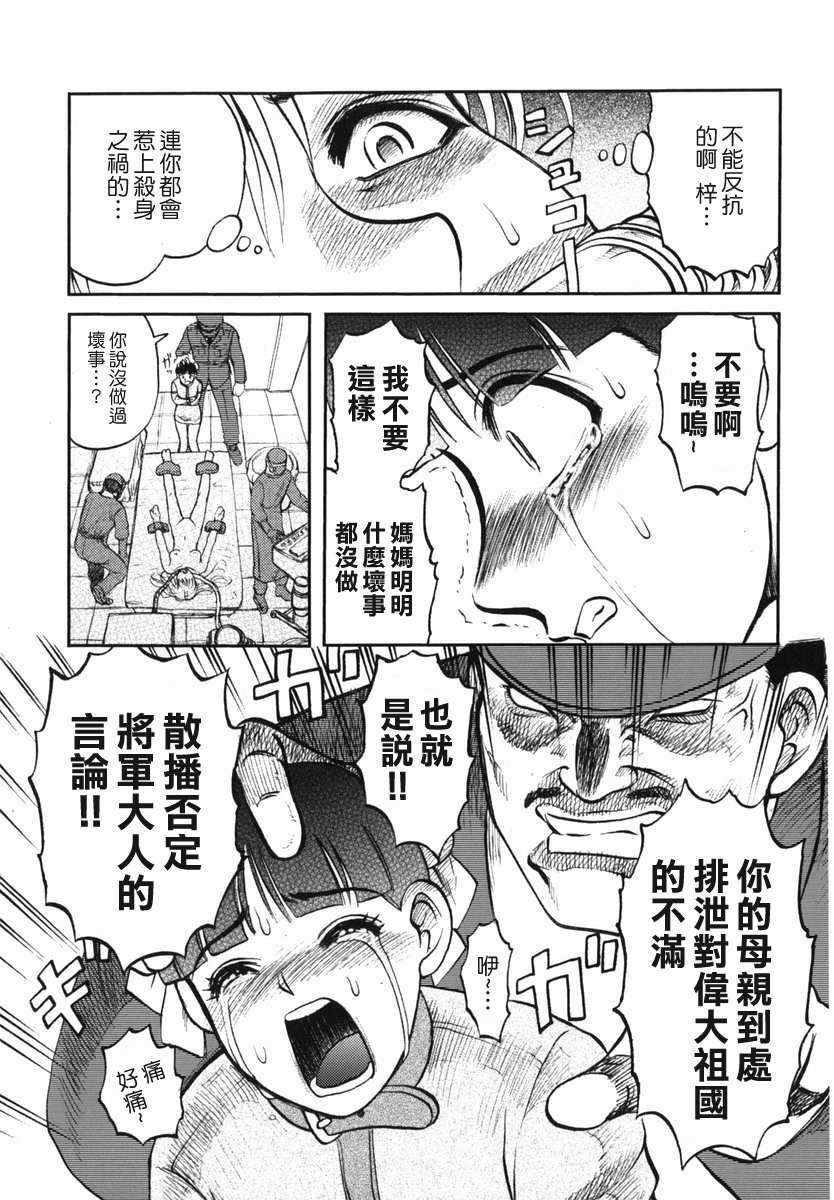 [Uziga Waita] Shin Gendai Ryoukiden [Chinese] [lzmcsa] page 127 full