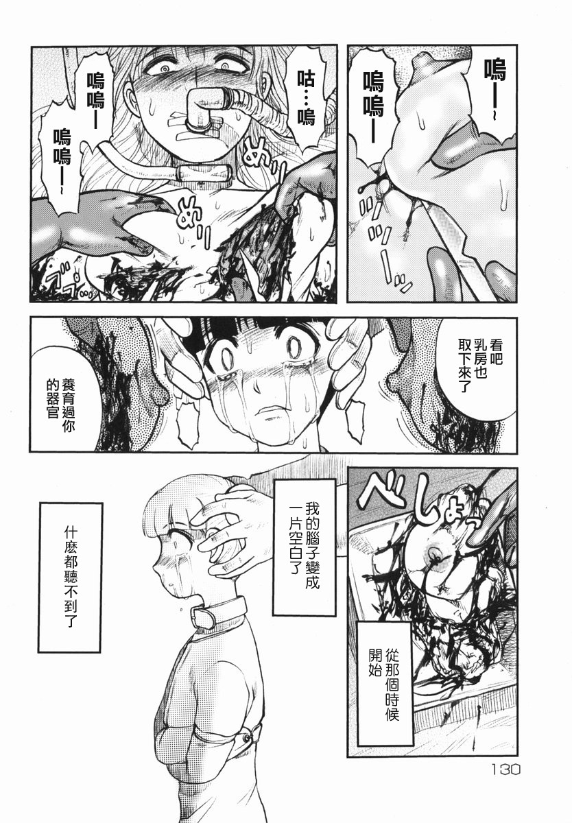 [Uziga Waita] Shin Gendai Ryoukiden [Chinese] [lzmcsa] page 132 full